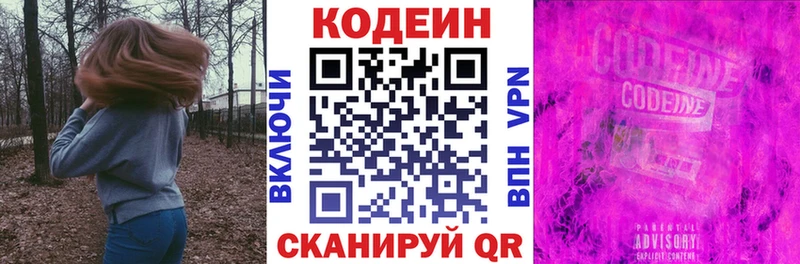 Codein Purple Drank  Мичуринск 